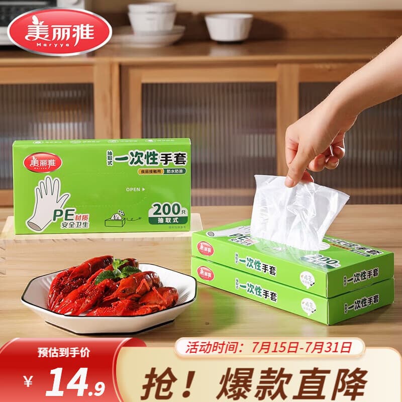美丽雅（MARYYA）一次性手套加厚手套食品卫生家用塑料手套野炊野餐pe食品接触手套 200只【盒装】
