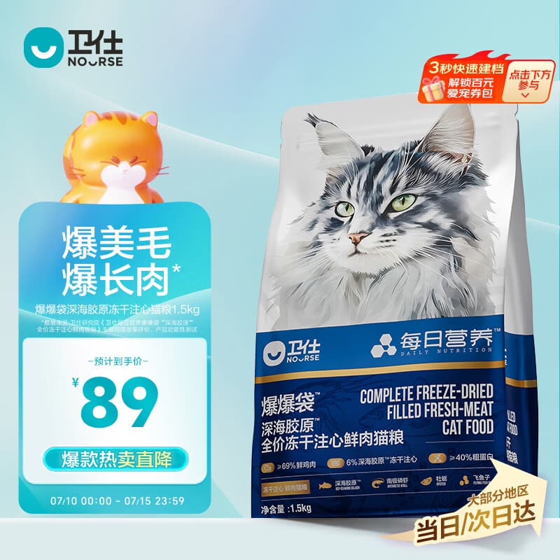 卫仕美毛爆爆袋猫干粮成猫幼猫全价冻干鲜肉猫粮1.5kg