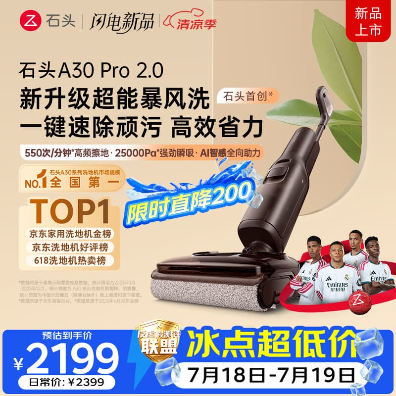 石头A30 Pro2.0洗地机【AI全向助力】25kPa吸力95℃除菌自动清洗吸拖一体拖地机扫地机器人