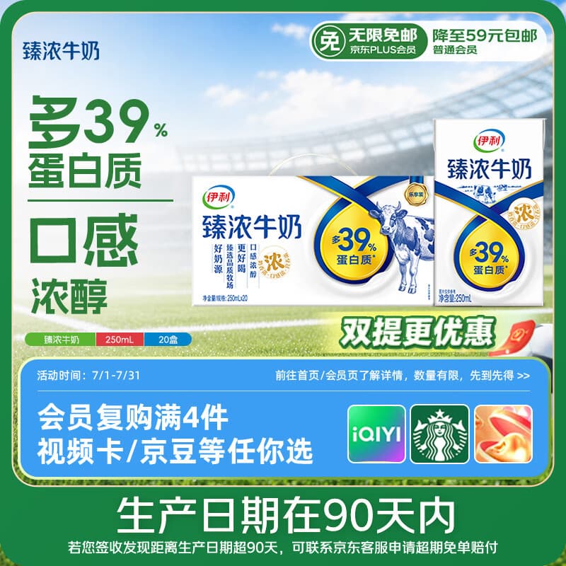 伊利【新鲜日期】臻浓牛奶250ml*20盒多39%蛋白质咖啡搭档端 4月