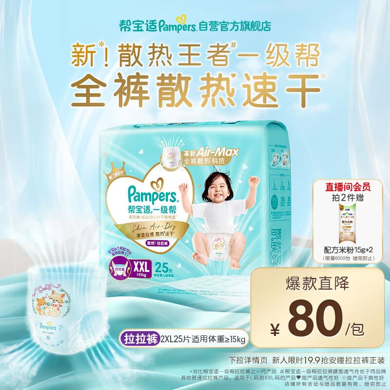 帮宝适散热王者新一级帮拉拉裤XXL25夏季超薄透气速干婴儿尿不湿尿裤