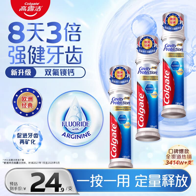 高露洁（Colgate）卓效防蛀直立按压泵式牙膏390g含氟健齿京东自营新老包装随机发货