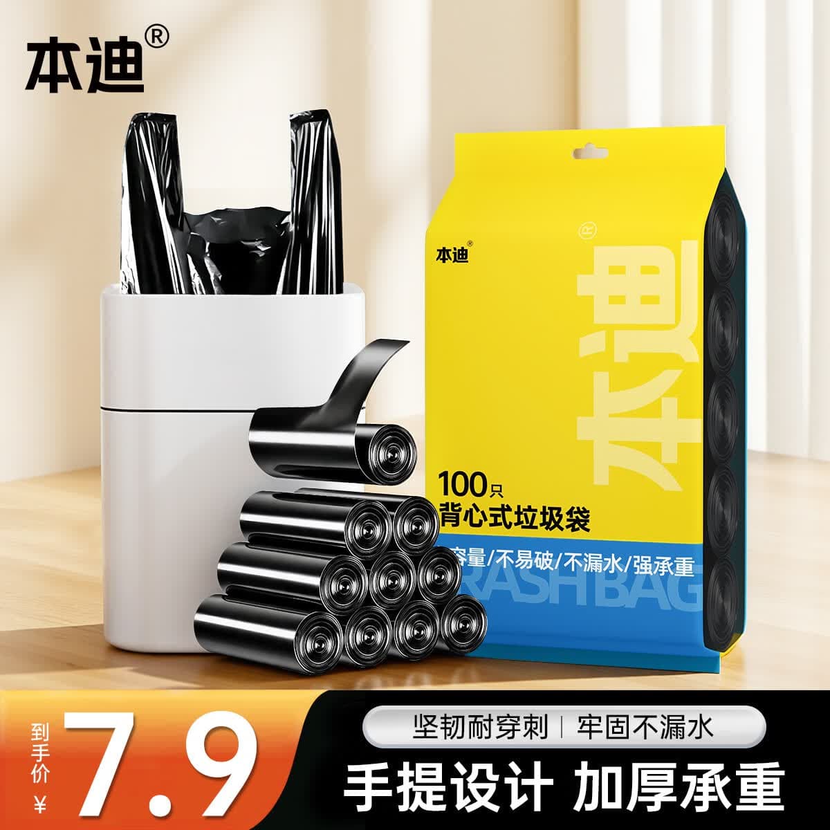 本迪垃圾袋背心手提式 100只装 黑色加厚中号 50*60cm 100只背心袋50*60cm