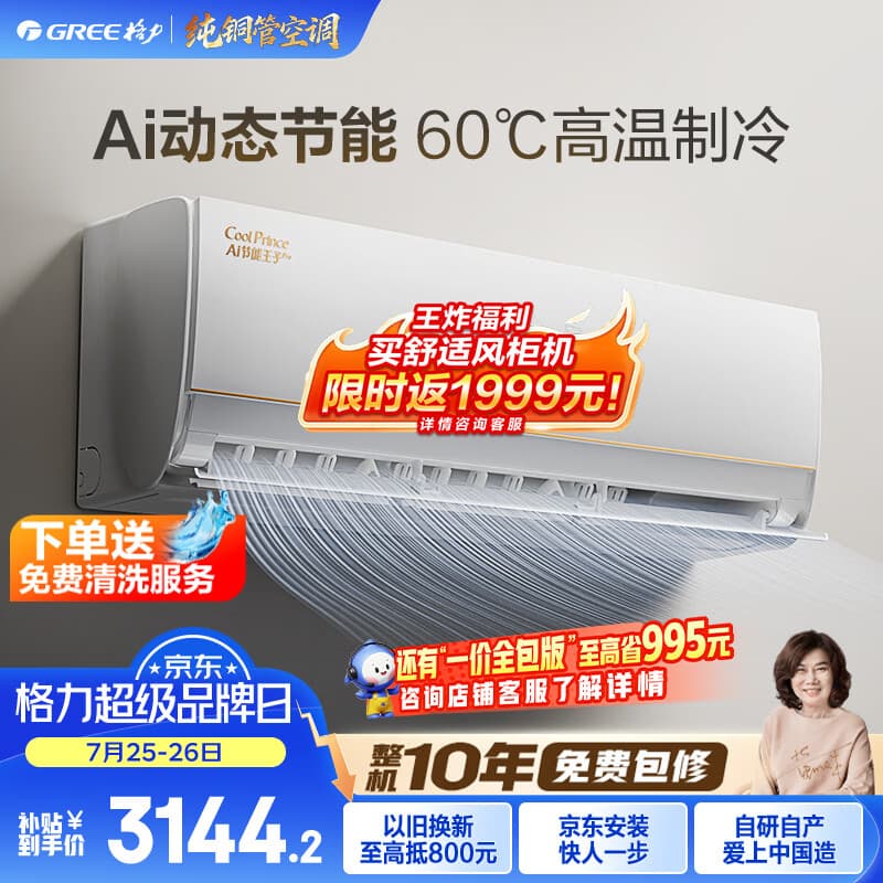 格力空调 AI节能王子Pro 1.5匹 AI省电舒适风不吹人【冷静王升级】纯铜管 国家补贴KFR-35GW/NhLb1BAj