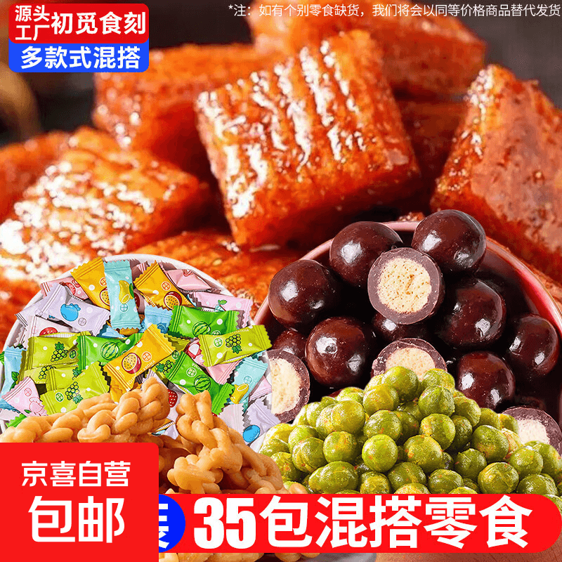 【甄选到手35包】零食礼包解馋即食休闲食品追剧糖果卤味糕点送人 【聚划算】零食大礼包35包*1袋