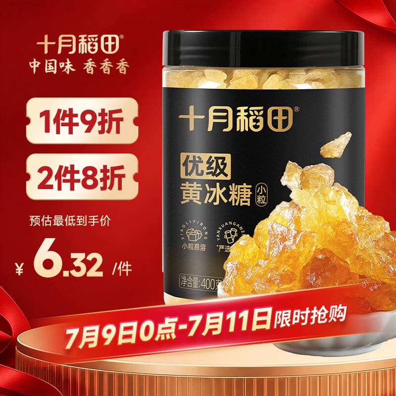 十月稻田小粒黄冰糖400g 多晶蔗糖老冰糖 炒糖色 糖水泡茶甜汤调味