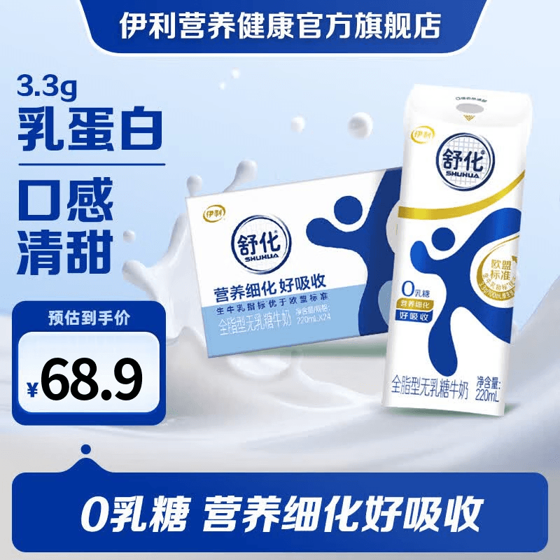 伊利舒化全脂型牛奶220ml*24盒/箱 零乳糖 6月产礼盒装[新鲜日期] 舒化全脂无乳糖牛奶