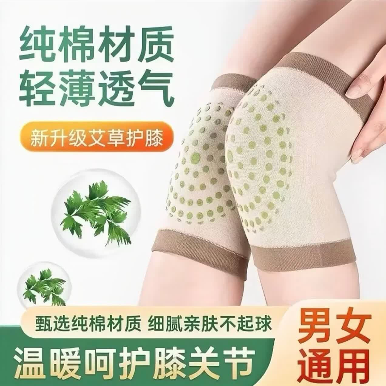 限时特价艾草无痕护膝超薄透气防下滑空调室防寒护腿护膝 【2对装】夏季薄款艾草护膝-肤色
