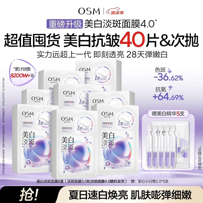 欧诗漫（OSM）8盒珍珠美白淡斑面膜抗皱紧致补水护肤品随机发货 生日礼物送女友