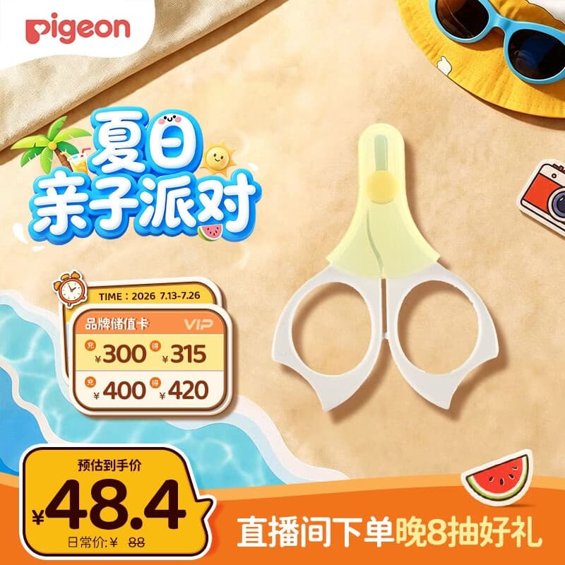 贝亲（Pigeon）指甲剪 婴儿指甲剪 新生儿专用指甲剪刀 0-3月使用 1026204