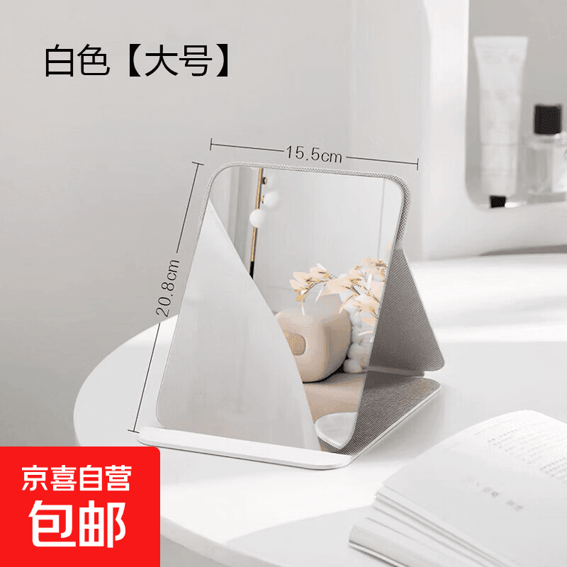 全身镜穿衣镜便携式大尺寸高清镜桌面镜子学生宿舍专用可折叠镜子 奶芙白【大号】皮革更耐磨-破损补发