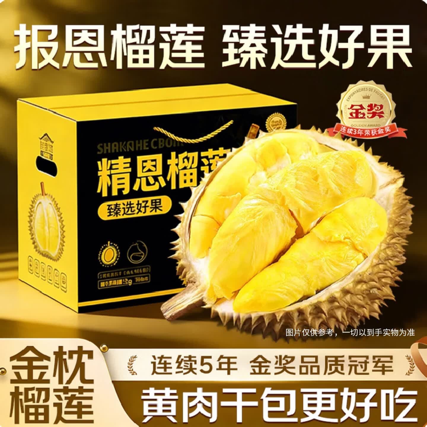 东鲜丰榴莲泰国进口金枕带皮整颗榴莲生鲜老树果坏果包赔无忧购巴掌榴莲 报恩榴莲 净重3-5斤【1个装】