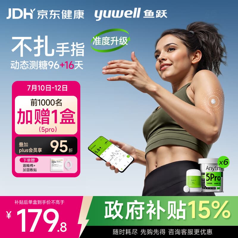 鱼跃（yuwell）安耐糖5代动态血糖仪Anytime5Pro免扎手指家用16天持续监测6盒装