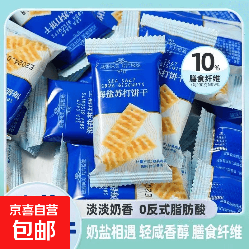 同款无蔗糖奶盐苏打饼干10g/包海盐咸味养胃碱性整箱 海盐口味【10包/30片】