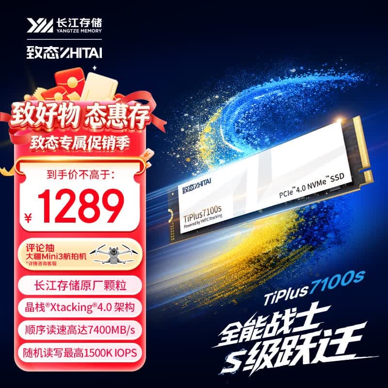 致态（ZhiTai）长江存储 1TB SSD固态硬盘 NVMe M.2接口 TiPlus7100s系列