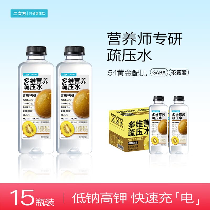 二次方多维营养疏压水维生素果味电解质水运动功能饮料整箱 【低糖】黄金猕猴桃味600ml*15瓶