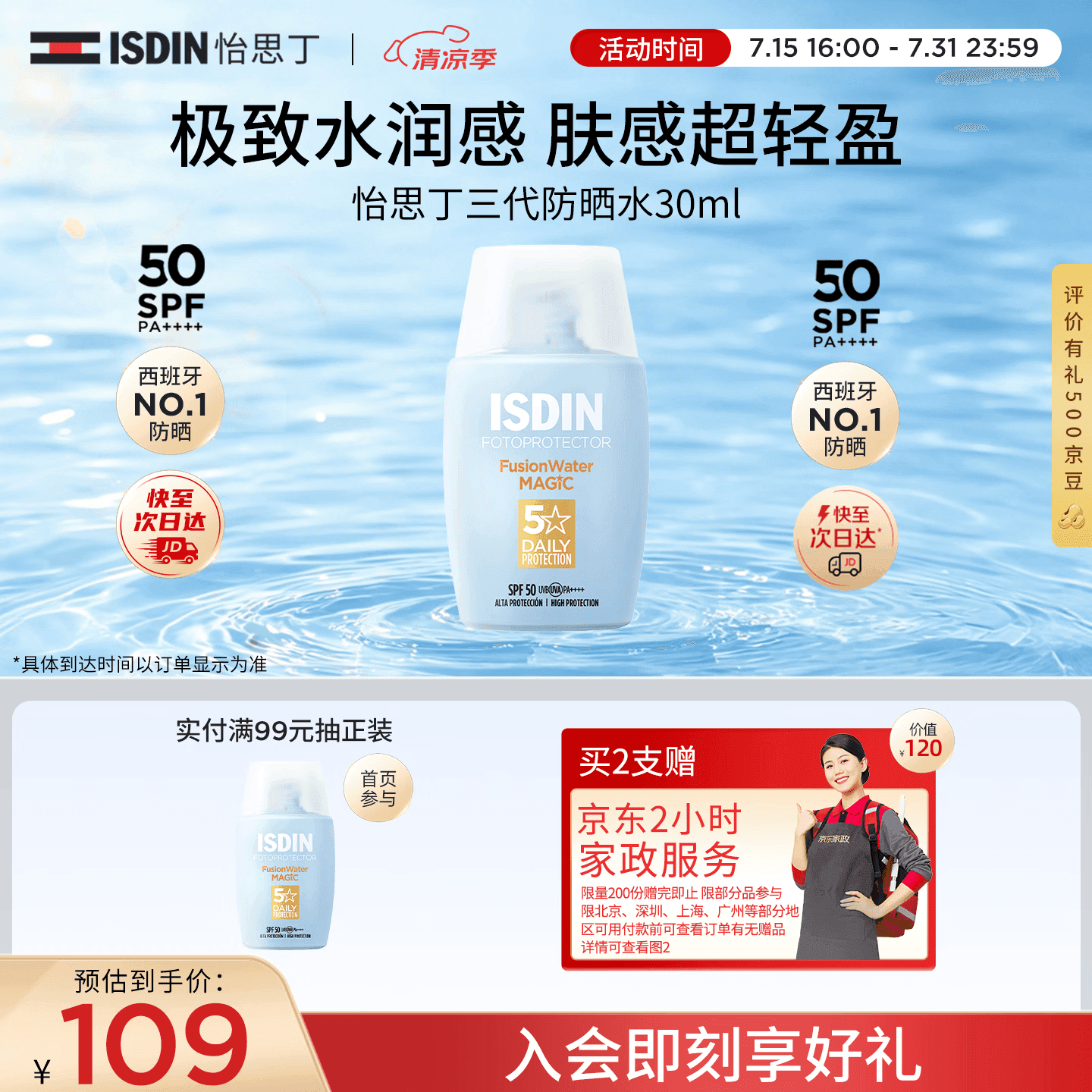 怡思丁（ISDIN）水感防晒霜隔离30ml SPF50户外防晒霜高倍防晒敏感肌生日礼物女
