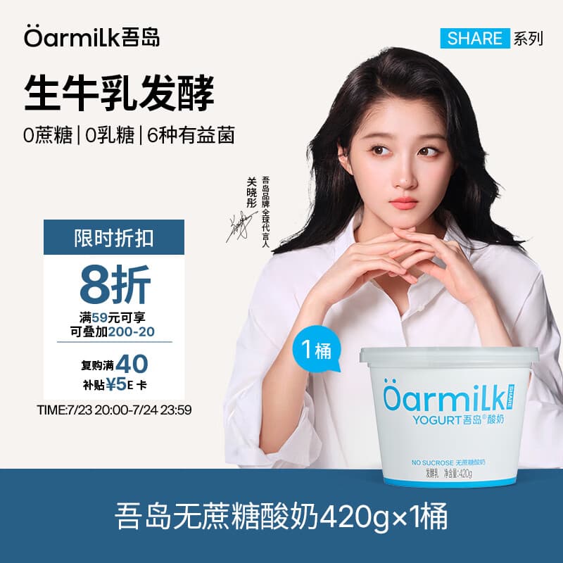OarmiLk无蔗糖酸奶6种有益菌单桶发酵0乳糖低温酸奶420g发酵乳