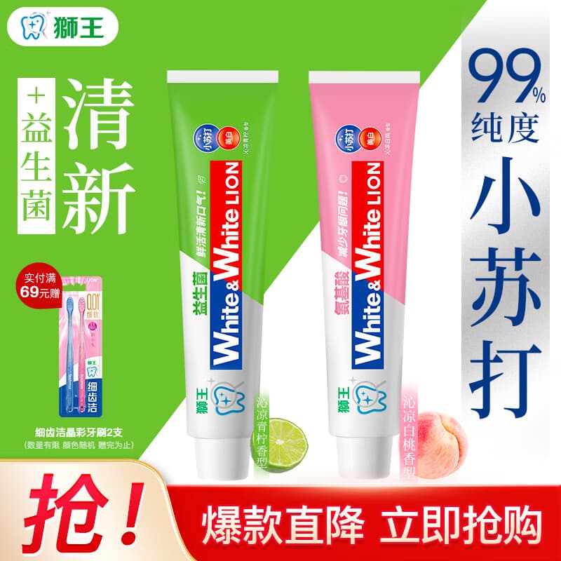 狮王（Lion）White&White小苏打美白牙膏大白淡化牙渍去渍美白清新氨基酸护龈 白桃120g+益生菌青柠120g