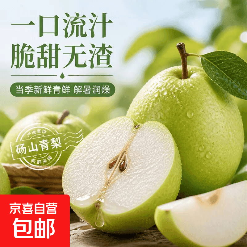 正宗砀山青皮梨新鲜脆甜多汁青梨当季水果5/9斤整箱装 带箱5斤净重4.58斤-单果250g+