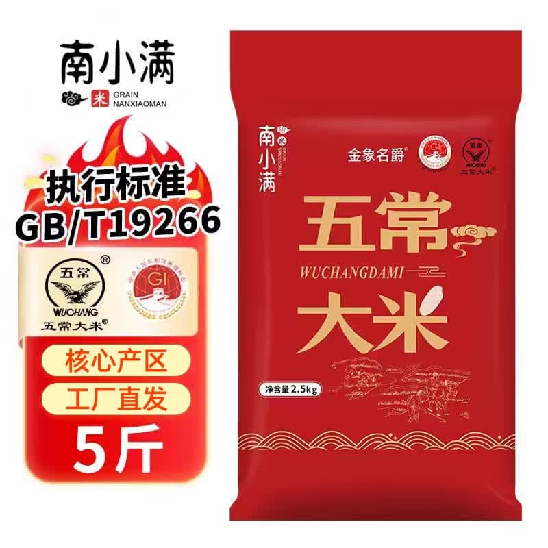 南小满五常大米10斤当季新米现磨现发GB/T19266东北大米产地直发粳米 五常大米5斤-尝鲜装