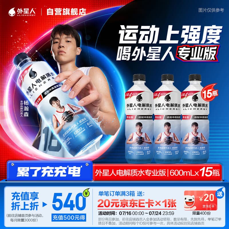 外星人电解质水 运动专业系列PRO 运动饮料 添加BCAA 600mL*15瓶