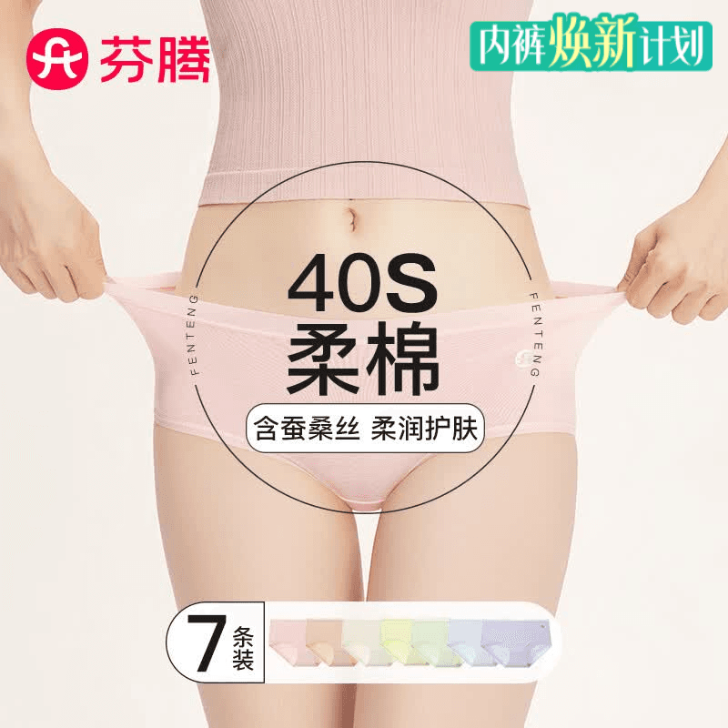 芬腾内裤女7条装10A抑菌桑蚕丝底裆纯色简约透气柔软百搭三角裤 组合一（桑蚕丝款） 7条 L