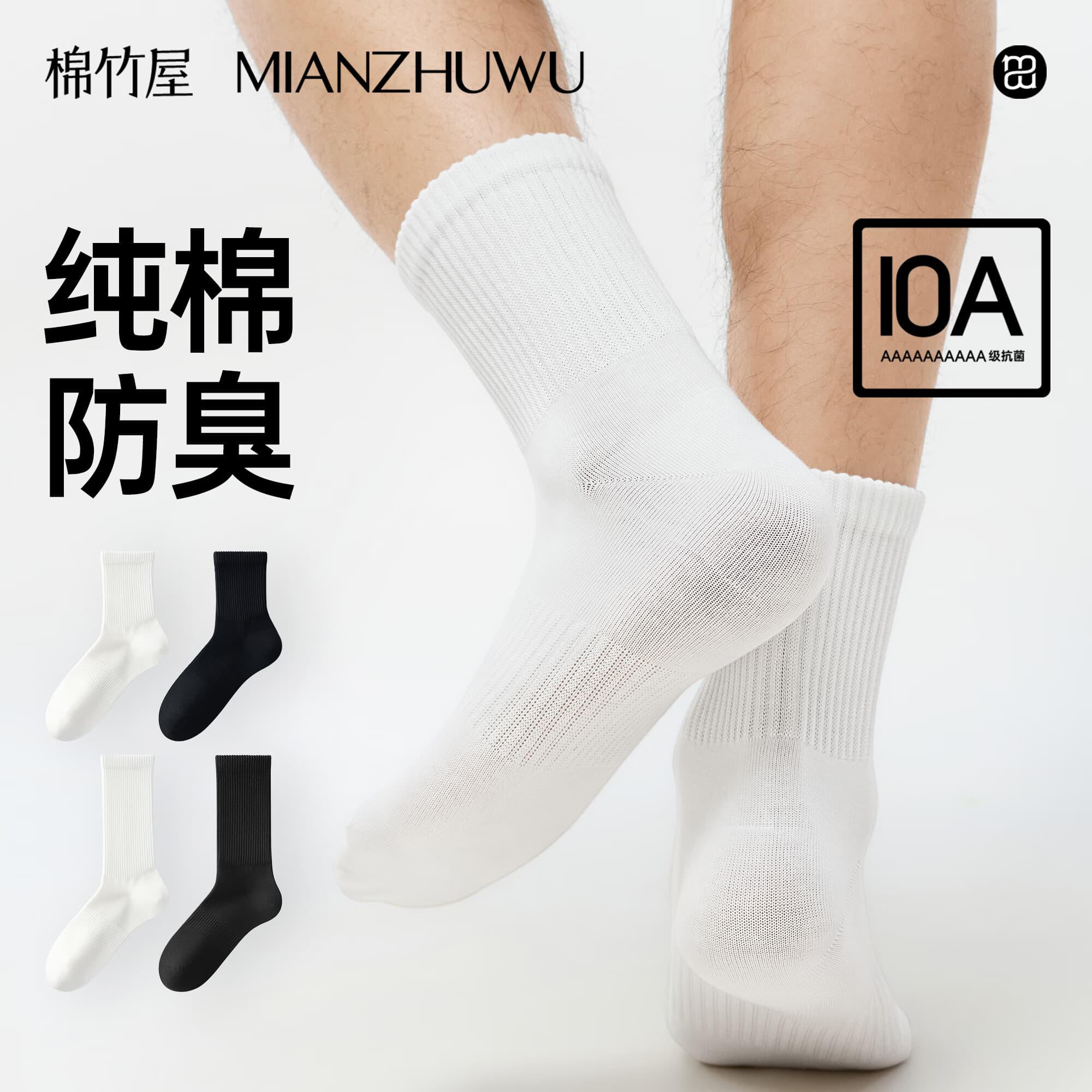 棉竹屋新款袜子男士中筒袜四季款100%纯棉纱线吸汗防臭抗菌秋冬黑白长袜 白色单双装 均码