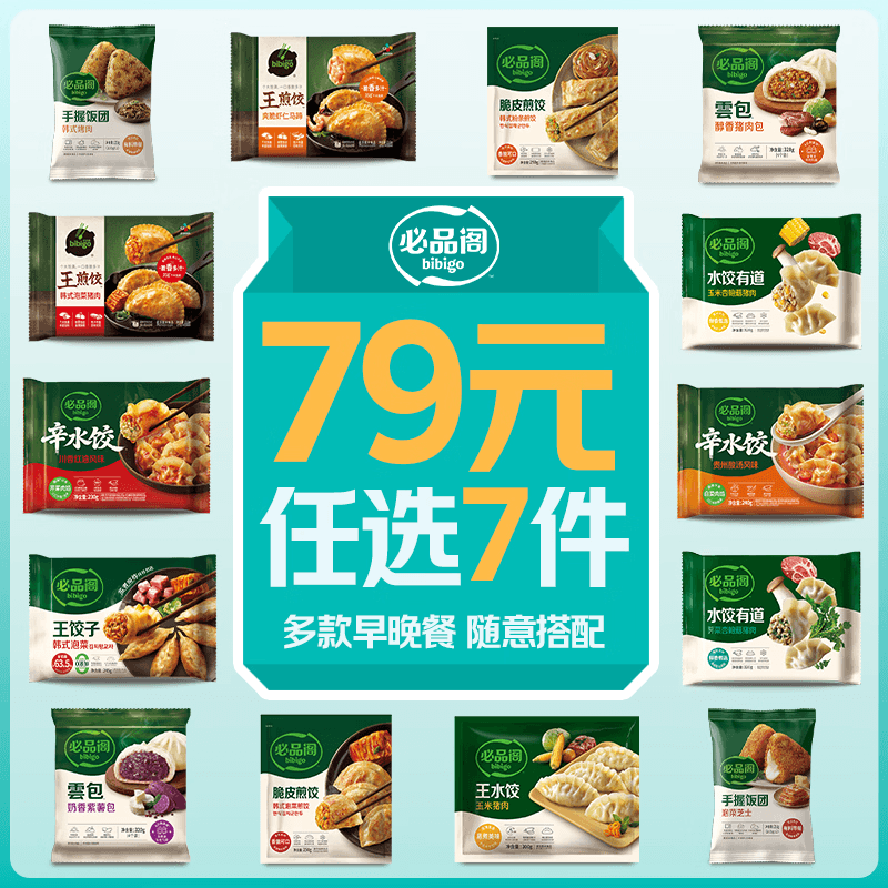 必品阁（bibigo）【79.3元任选7件】王水饺子煎饺云包子蒸饺早餐早点速冻食品 王饺子玉米猪肉245g