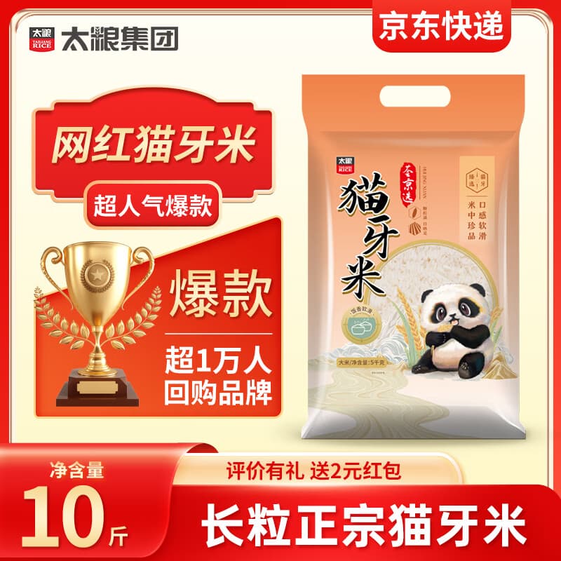 太粮猫牙米10斤 长粒籼米丝苗米 大米5kg 当季新米 自营