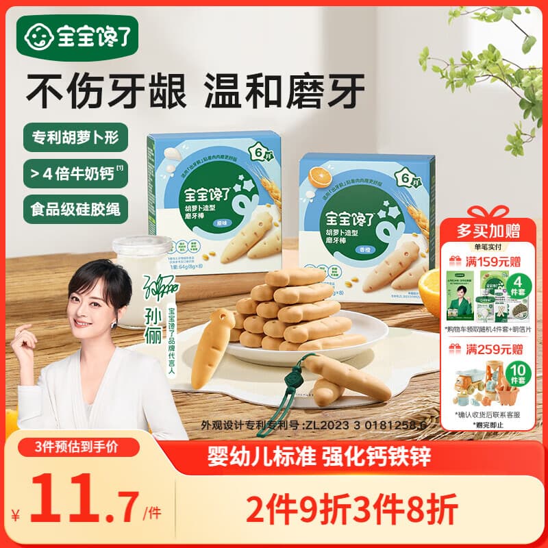 宝宝馋了婴幼儿辅食磨牙棒 婴儿宝宝零食辅食磨牙饼干 带绳64g 6月+