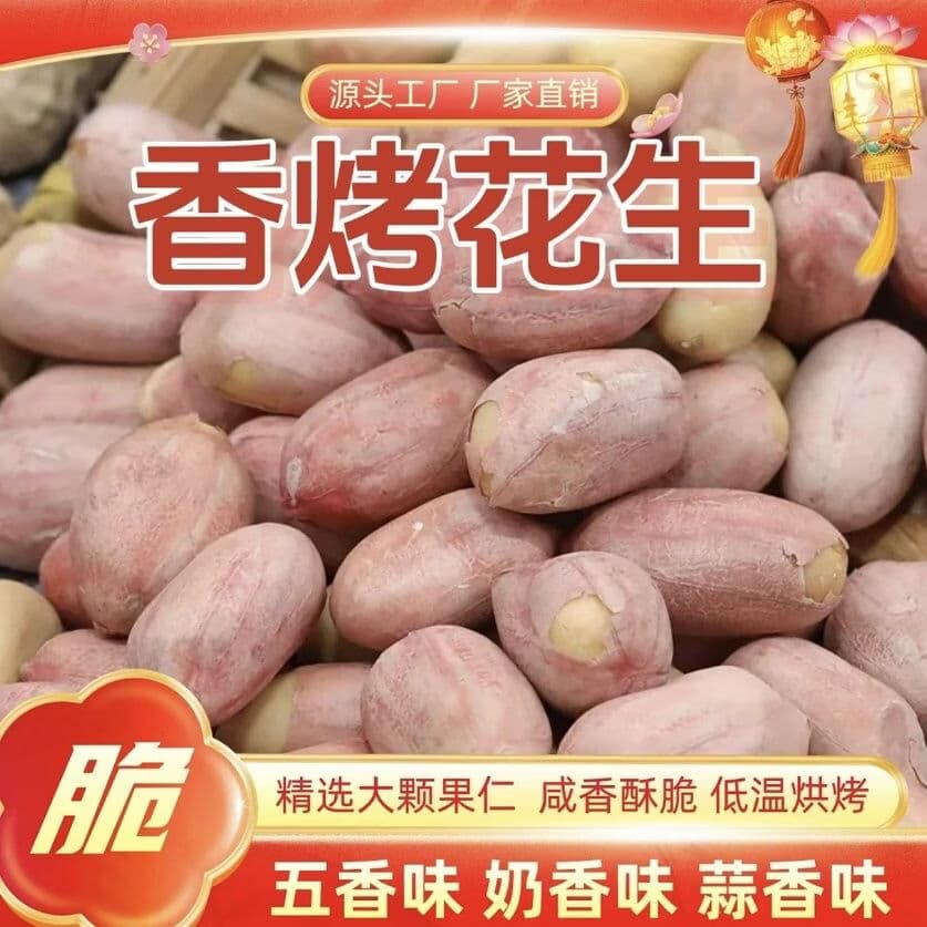 烤花生米蒜香五香味颗粒饱满香脆花生米下酒零食炒货素食礼包 精选大颗粒【拍一发四】香烤花生4大袋 五香味（250g/袋）