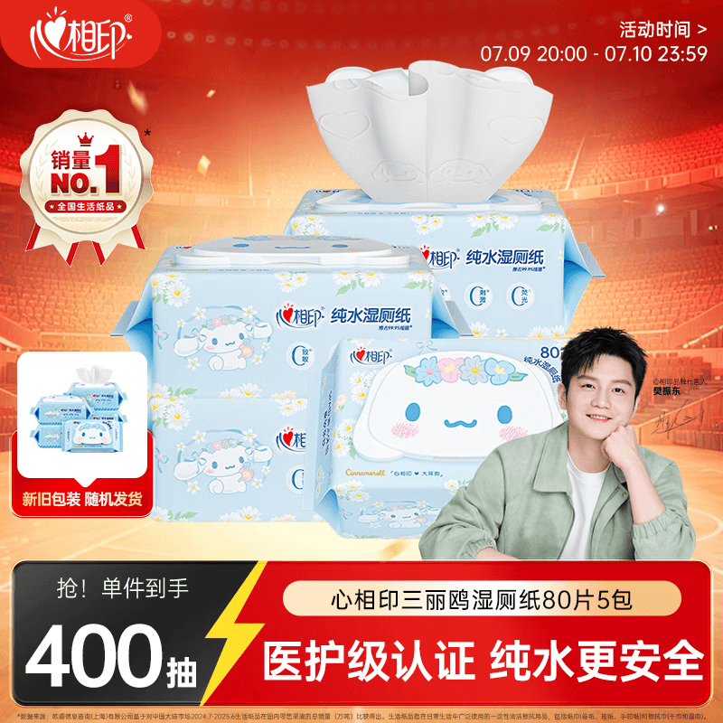 心相印【樊振东推荐】三丽鸥湿厕纸 80片*5包 纯水湿纸巾家庭装新旧随机