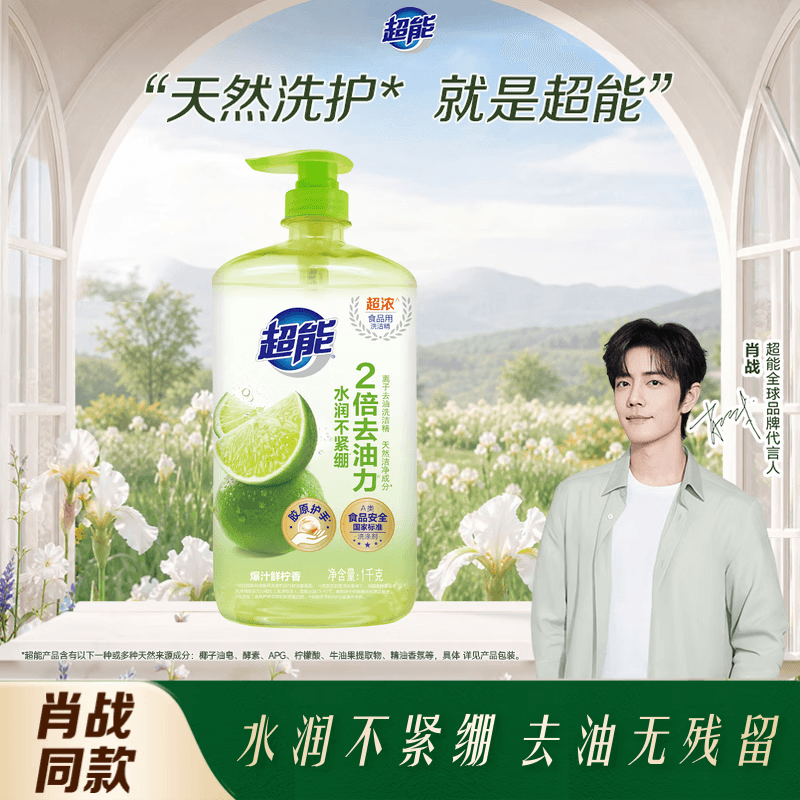 超能洗洁精1kg家用2倍去油力胶原护手青柠香瓶装天然成分