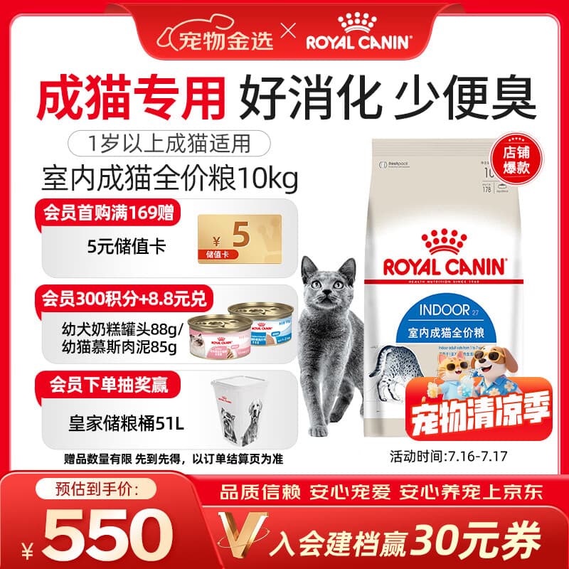 皇家猫粮 室内成猫粮 I27 通用粮 12月以上 10KG