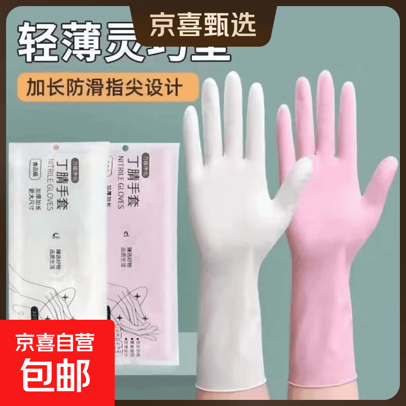 丁腈手套家用防水防油厨房一次性食品级加长加厚餐饮洗碗家务清洁 粉色30只 【L码】