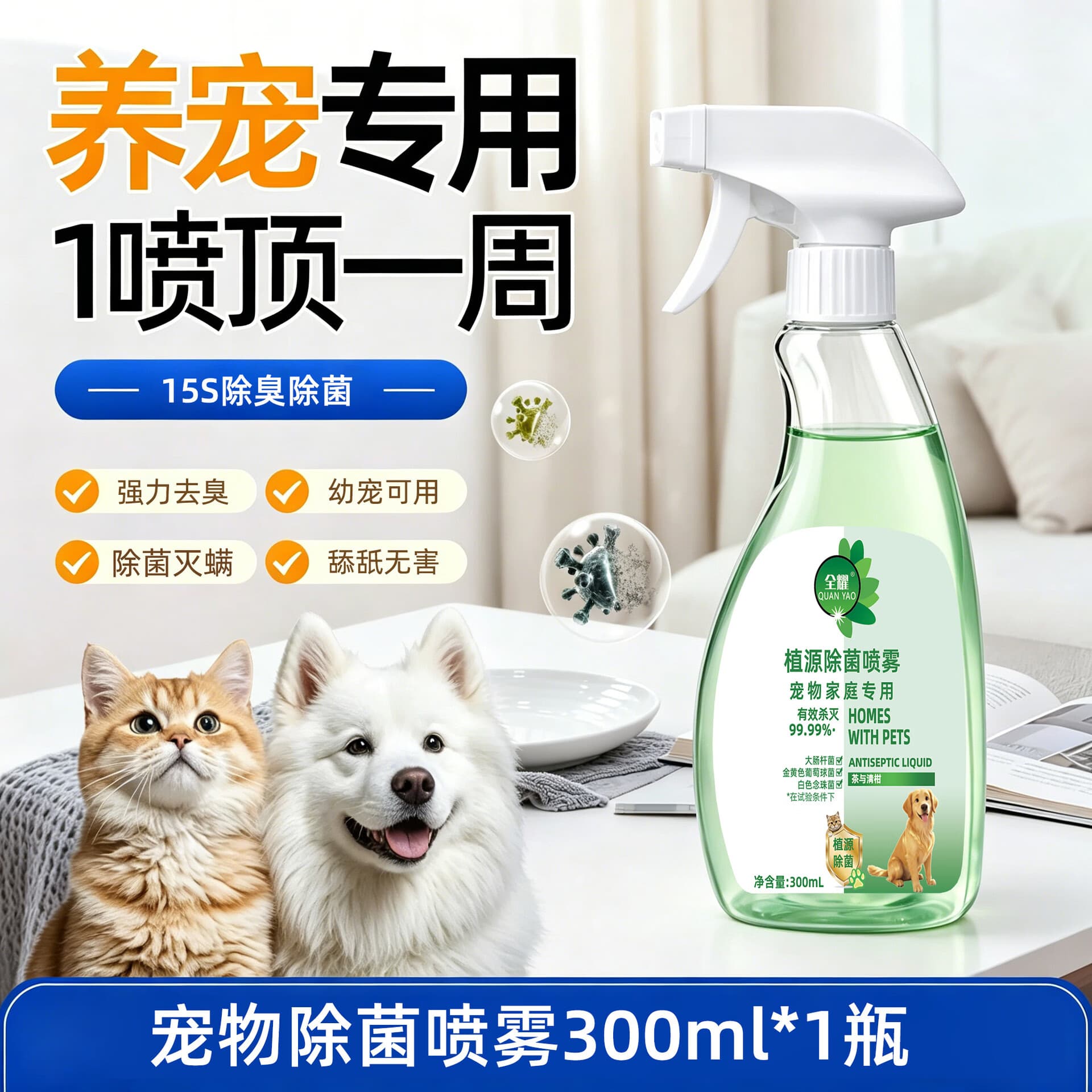 【宠物专用】宠物消毒液除菌喷雾杀菌除臭狗窝猫砂盆除尿异味A101 【拍一发二 沙发床铺猫狗窝可用】2瓶+送2个喷头