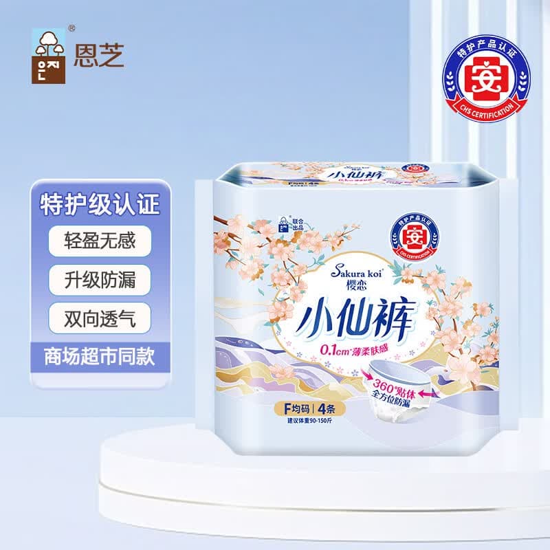 恩芝安睡裤L-XL码轻盈透气日夜兼用日安裤量大防侧漏散热晚安裤舒睡 F码-均码 4条 90-150斤 速吸防漏 小仙裤