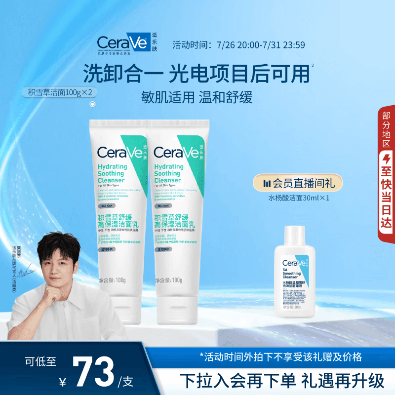 适乐肤（CeraVe）积雪草洁面100g双支套装（敏感肌控油补水保湿舒缓修护男士女士）