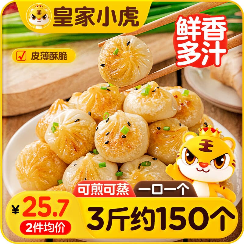 皇家小虎拇指生煎包3斤/约150个儿童早餐学生小笼包子速冻半成品 源头直发
