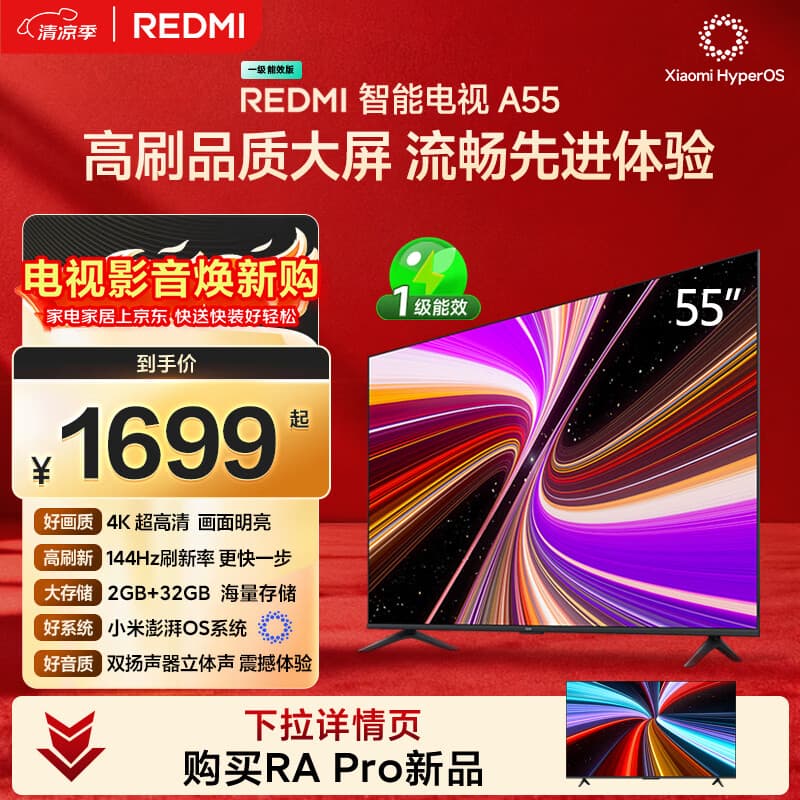 小米（MI）REDMI智能电视A55  55英寸144Hz高刷2GB+32GB L55RB-RAE平板显示器智慧屏彩电屏幕