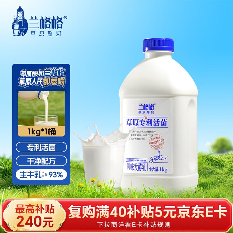兰格格 草原酸奶 专利活菌1kg*1 生鲜低温酸牛奶 可制干噎希腊老酸奶