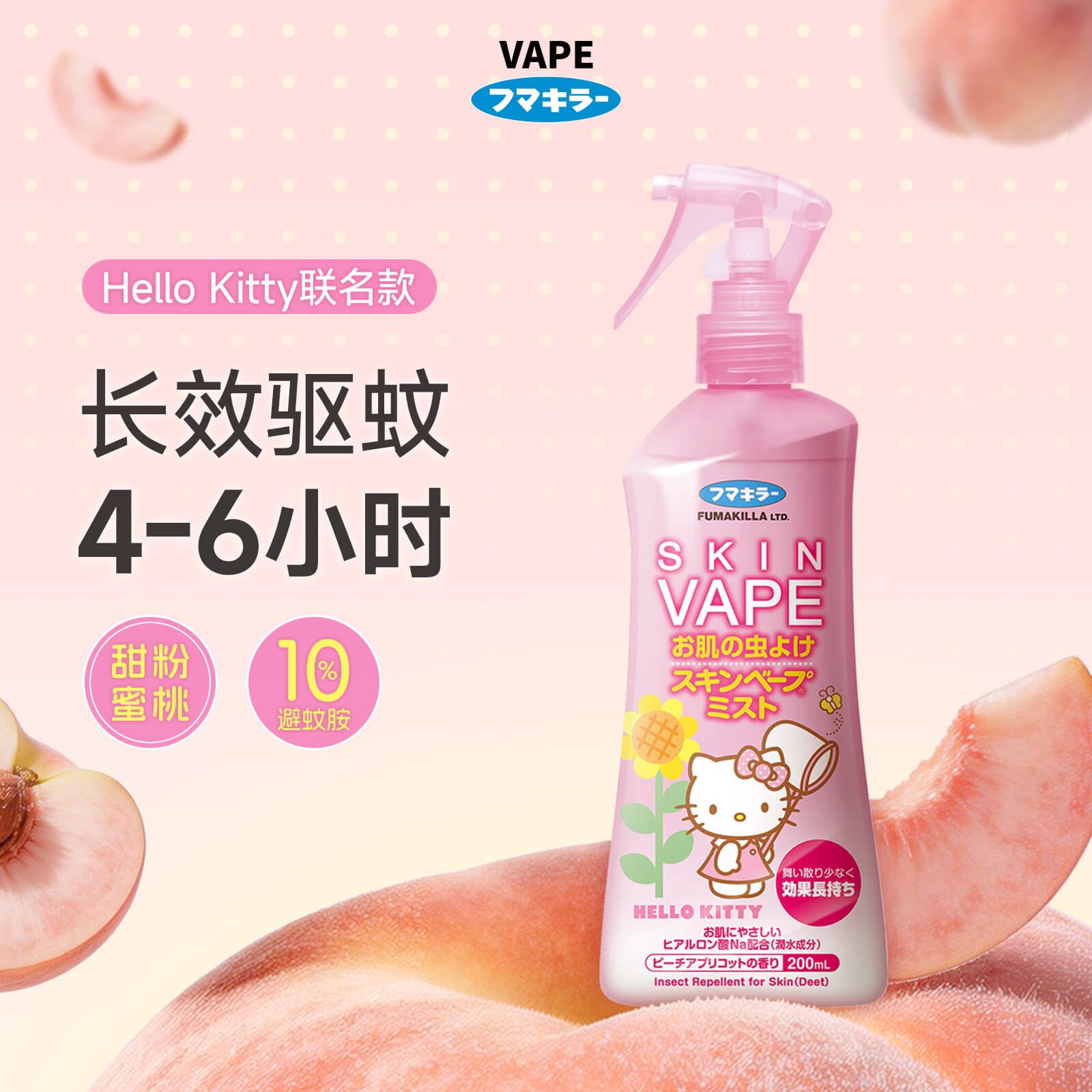 未来（VAPE）基孔肯雅热驱蚊液户外10%避蚊胺联名款蜜桃味长效驱蚊防叮咬200ml