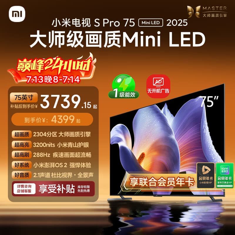 小米电视S Pro Mini LED 75英寸 3200nits 2304分区 288Hz 以旧换新 L75MB-SP显示器智慧屏家电tv