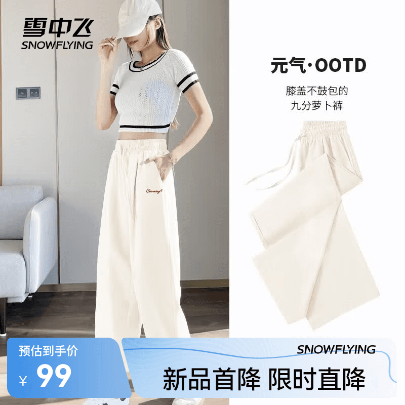 雪中飞白色九分萝卜裤女夏季2026新款小个子高腰显瘦裤子宽松休闲女装裤 米白970FW (精巧绘字裤标) XL 170/74A 【推荐体重130-150斤】