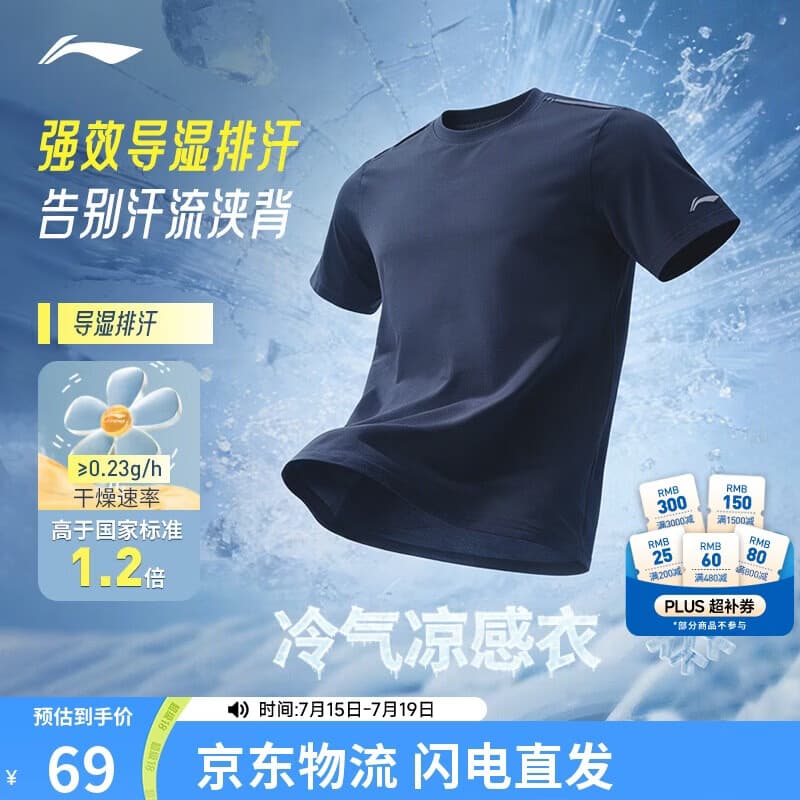 李宁零压冰棒T男短袖速干夏季排湿透气跑步健身训练运动上衣ATSV509