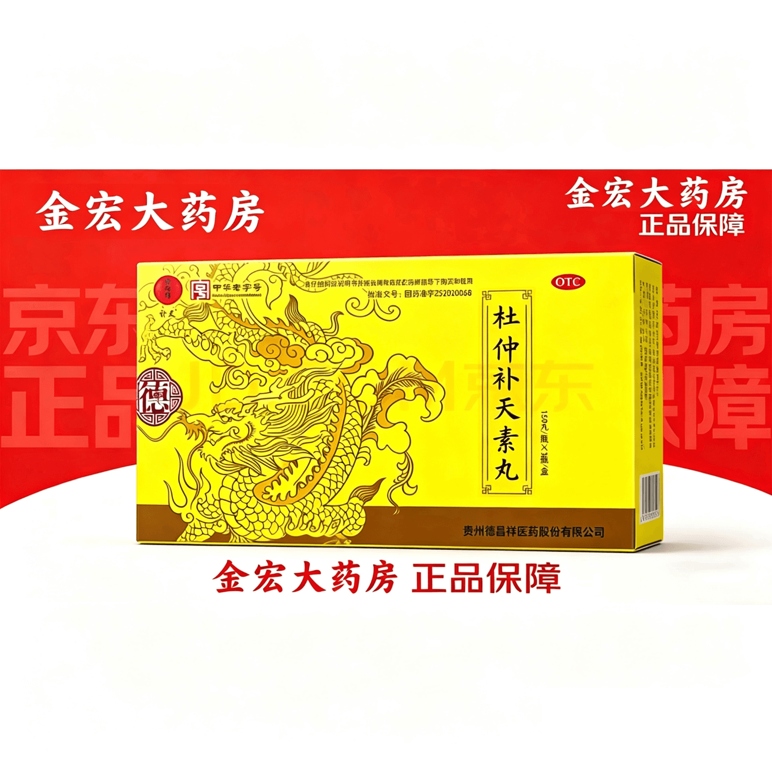 [补天]杜仲补天素丸 150丸*3瓶 1盒装 [补天]杜仲补天素丸150丸*3瓶1盒装 温肾养心 壮腰安神 腰脊酸软夜多小便