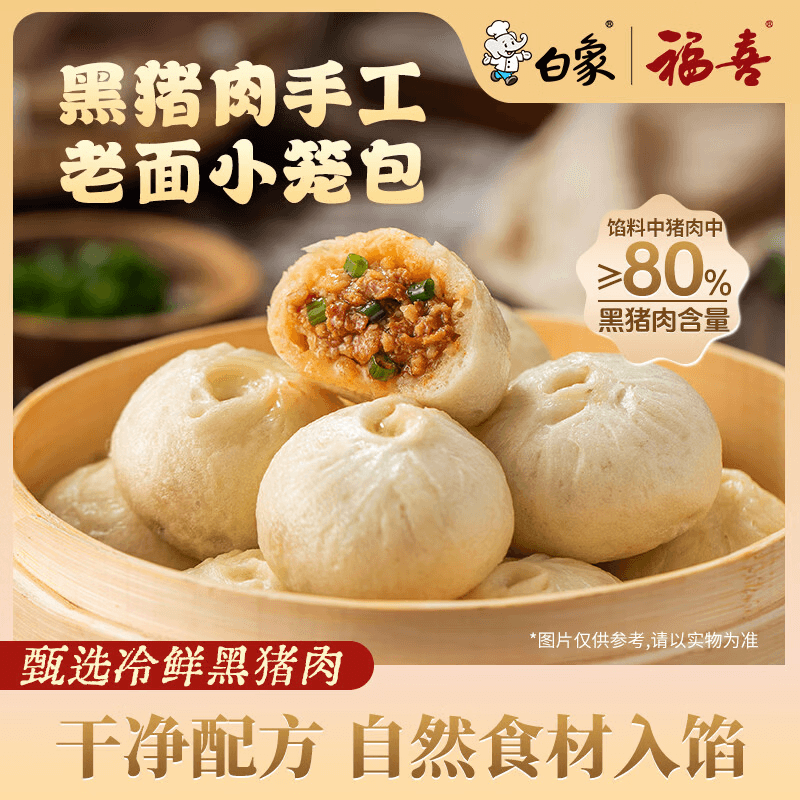白象儿童早点纯手工包子速食早餐嵊州黑猪肉老面小笼包750g30只