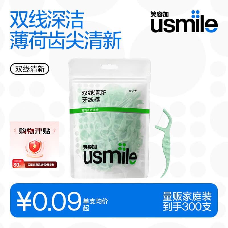 usmile笑容加 小海马牙线棒（双线清新）300支/袋 舒适洁齿 超细牙签
