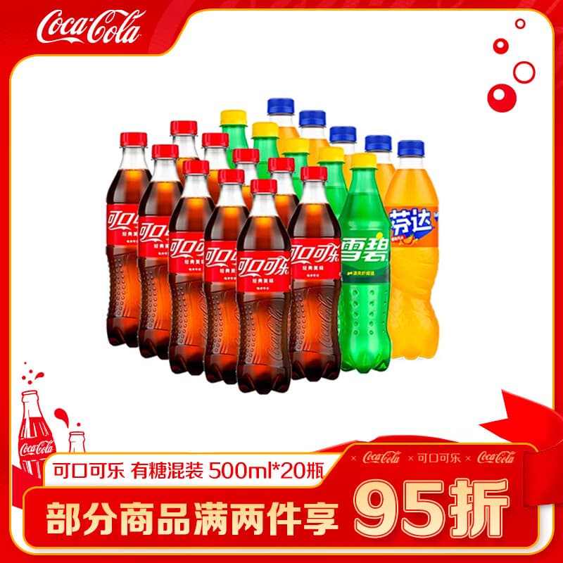 可口可乐（Coca-Cola）含糖碳酸饮料汽水 零度无糖  500ml整箱装 混合装500ml*20瓶 可口可乐经典
